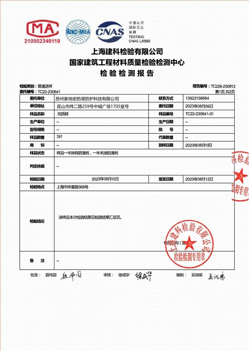 上海建科檢驗(yàn)?zāi)湍ハ禂?shù)