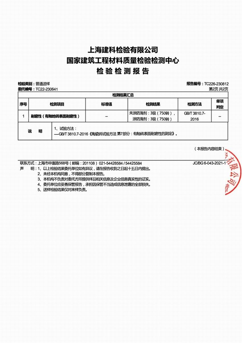 上海建科檢驗(yàn)?zāi)湍ハ禂?shù)