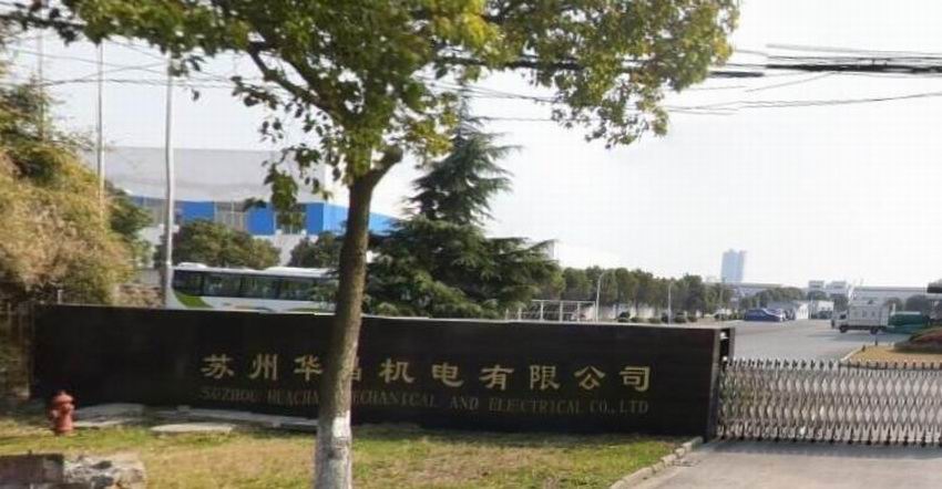 蘇州華昌機(jī)電